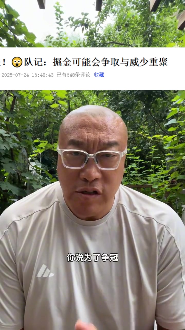 媒体人：威少当初为何跳出合同？说为了争冠掘金不就是现成的？