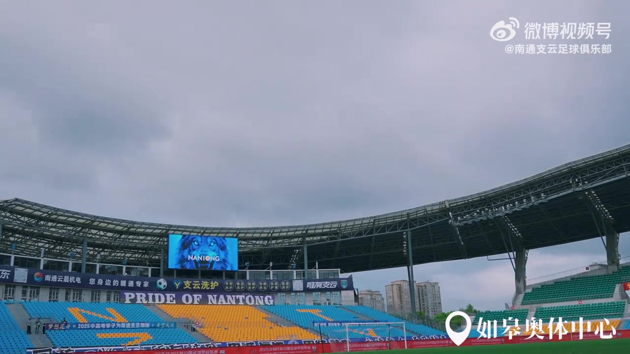 赛后回顾 | 2025中甲联赛第18轮 南通支云0-1南京城市