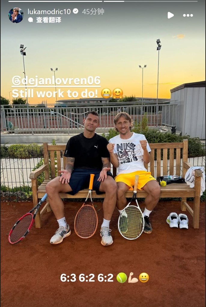 享受假期！莫德里奇晒与洛夫伦打网球：3-0完胜！你还得练😁