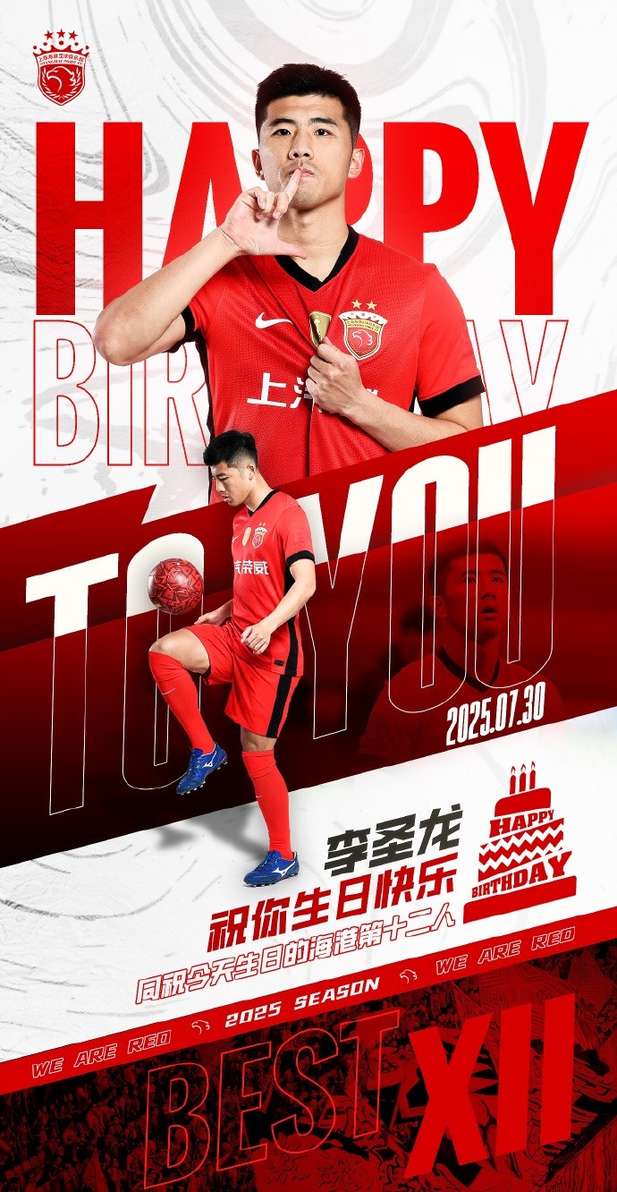 今天是海港一线队球员李圣龙的33岁生日🎂让我们祝他生日快乐！