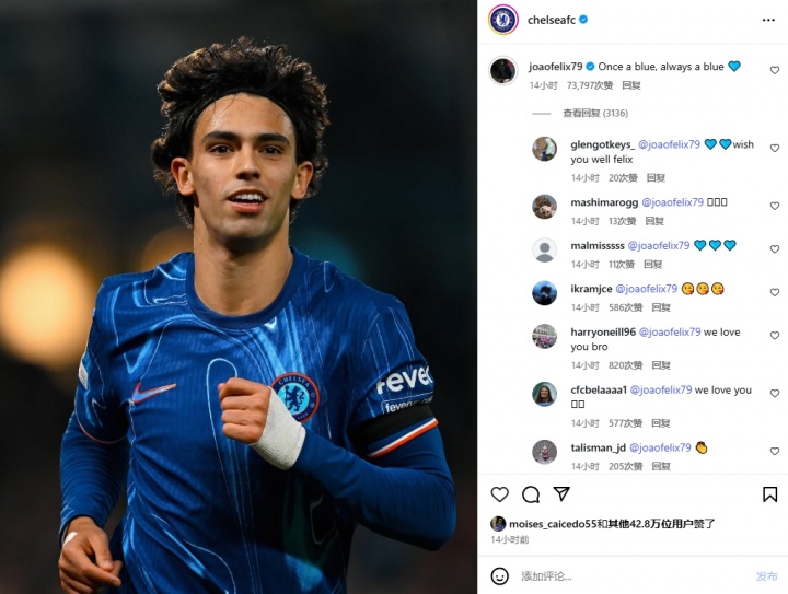 两次效力40场11球2助1冠！菲利克斯留言：一日蓝军，终生蓝军💙