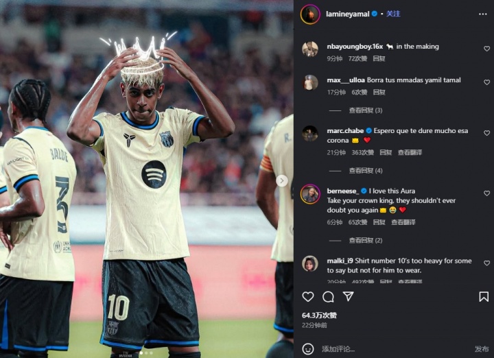 巴萨新10号！亚马尔更新社媒，p图为自己带上皇冠👑