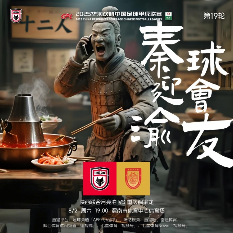 赛前海报：秦迎渝，球会友❤️‍🔥