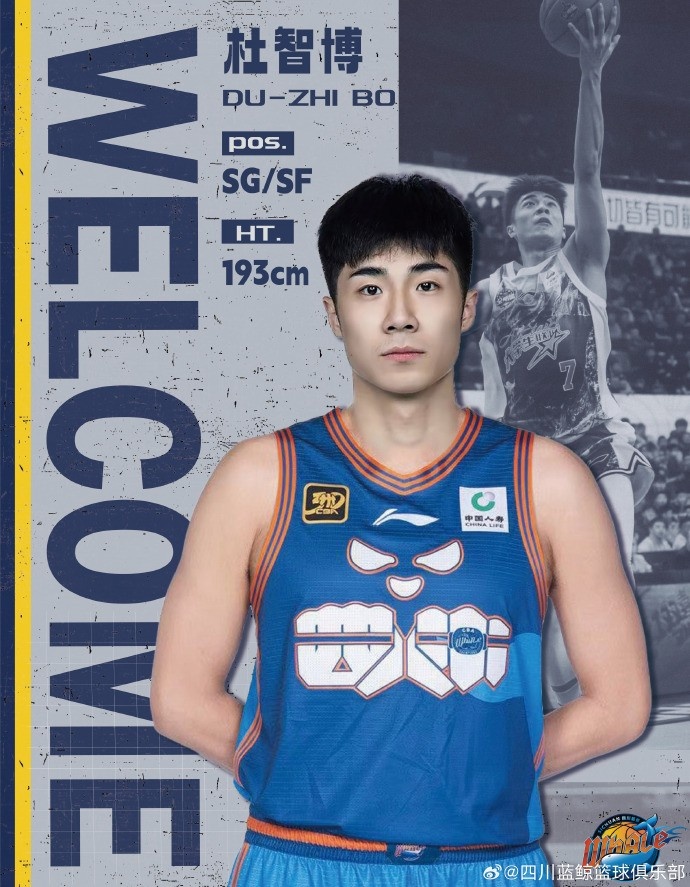 直播吧：四川男篮与榜眼杜智博签下3年新秀合同！