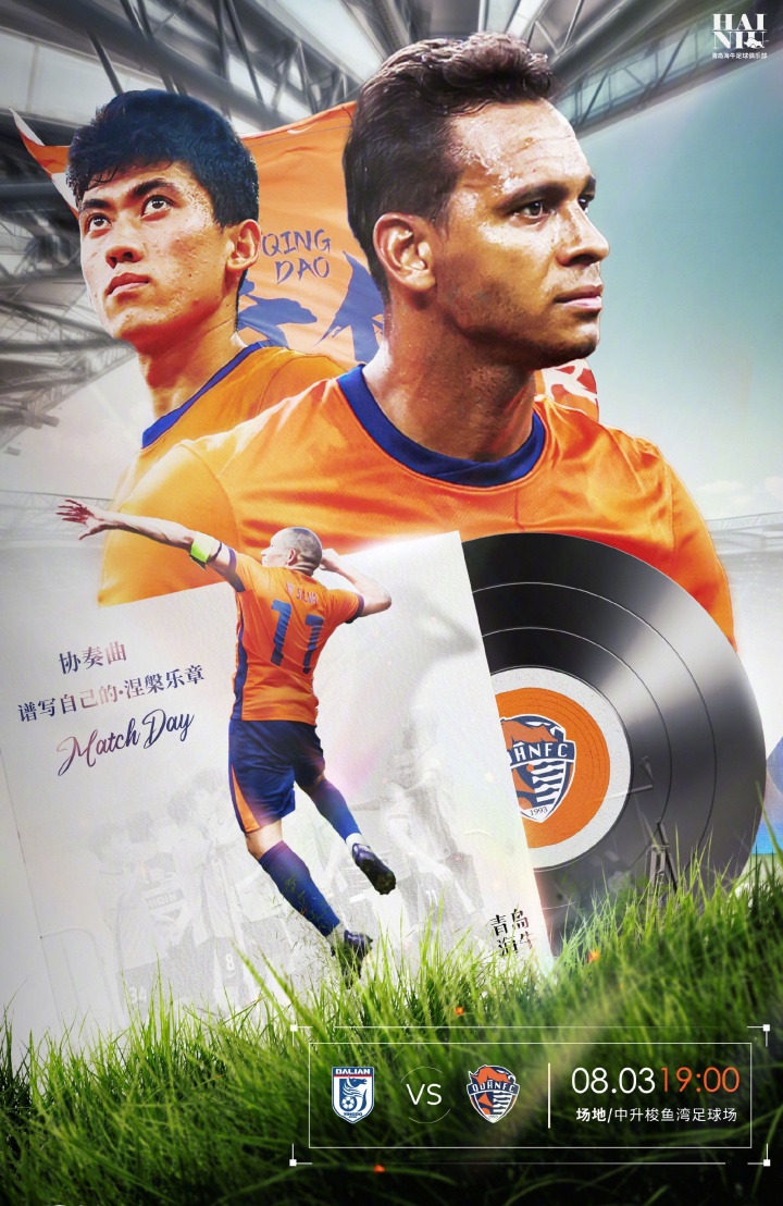 中超联赛第19轮⏰2025年8月3日 19:00 大连英博vs青岛海牛