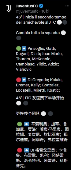11人全换！尤文季前赛下半场替换11人：马里奥首秀，DV9登场
