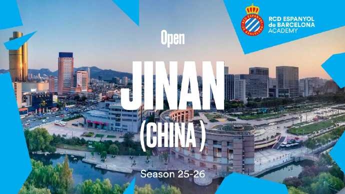 记者：济南成功引进欧洲顶级青训体系，西班牙人济南学院正式落成