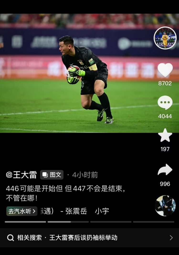 王大雷社媒自勉：447场不会是结束，不管在哪！