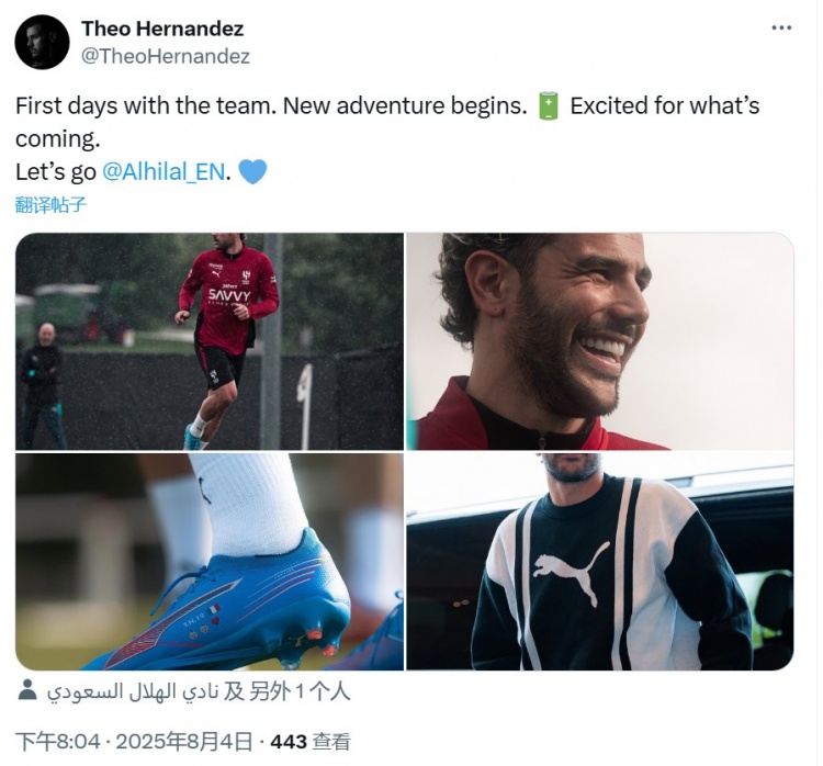 特奥社媒晒训练照：新的冒险开始了，期待即将发生的事情