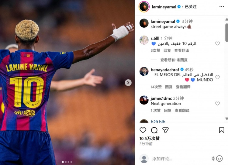 10号球衣显眼！亚马尔社媒晒本场照片：又一场精彩比赛！