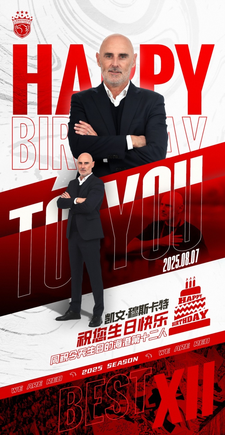 今天是海港一线队主教练穆斯卡特的生日，让我们祝他生日快乐！