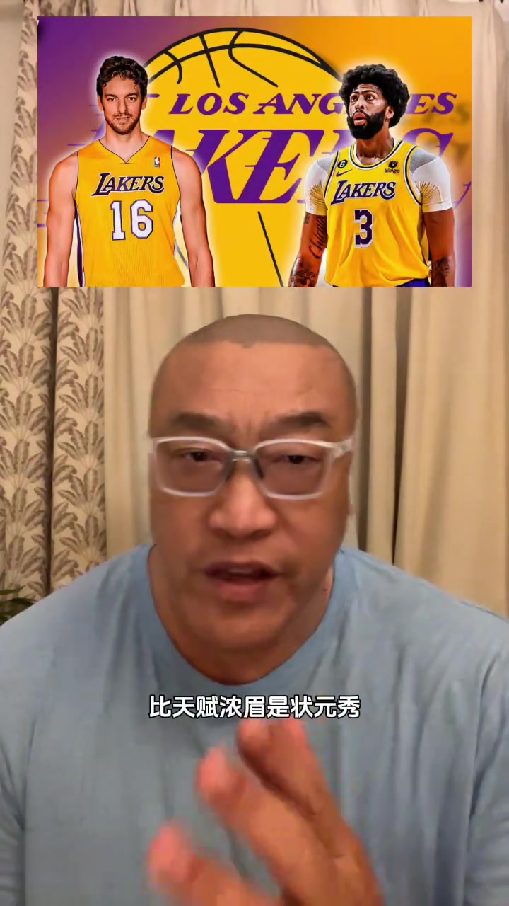 大加和AD谁更强？马健：肯定浓眉 比天赋浓眉状元&荣誉也占优