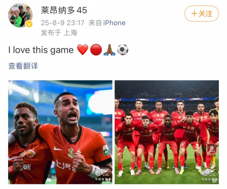 破门助海港赢下德比战，莱昂纳多社媒晒比赛照：我爱这项运动