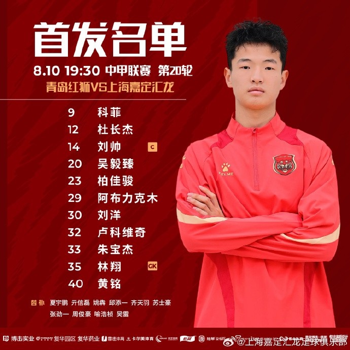 上海嘉定汇龙VS青岛红狮首发阵容！吴毅臻首发，吴雷替补 ​​​
