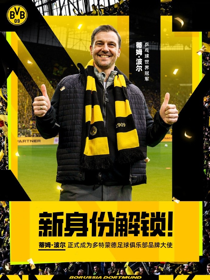 波尔谈担任多特大使：这令人兴奋，我想看看自己未来20年能做什么