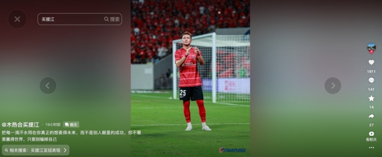 买提江庆祝蓉城晋级亚冠：你不需要赢得世界，只要别输掉自己