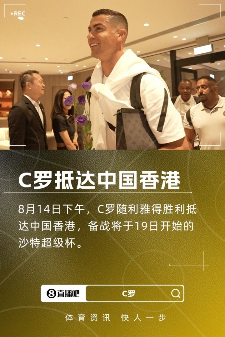 新华社：C罗将于20日访问“CR7生活博物馆” 并与本地学生交流