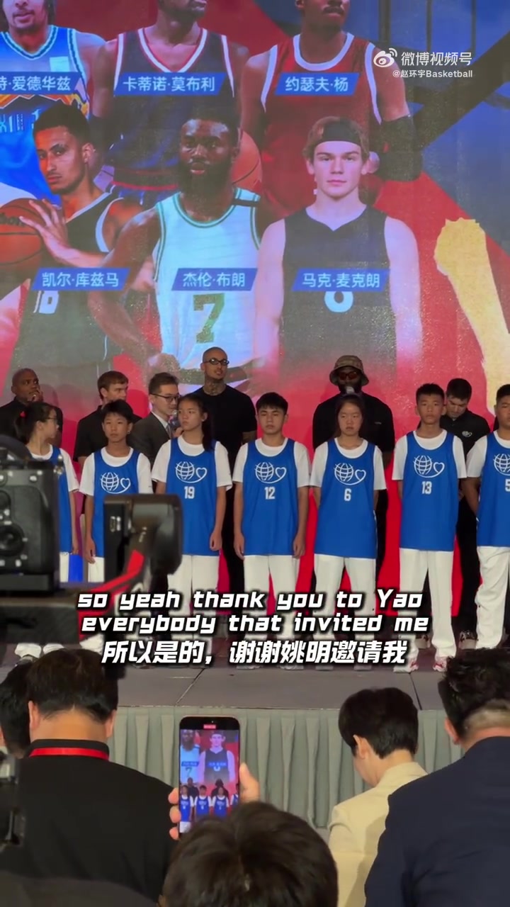 杰伦-布朗：感谢姚明的邀请 第一次来杭州&很期待姚基金慈善赛
