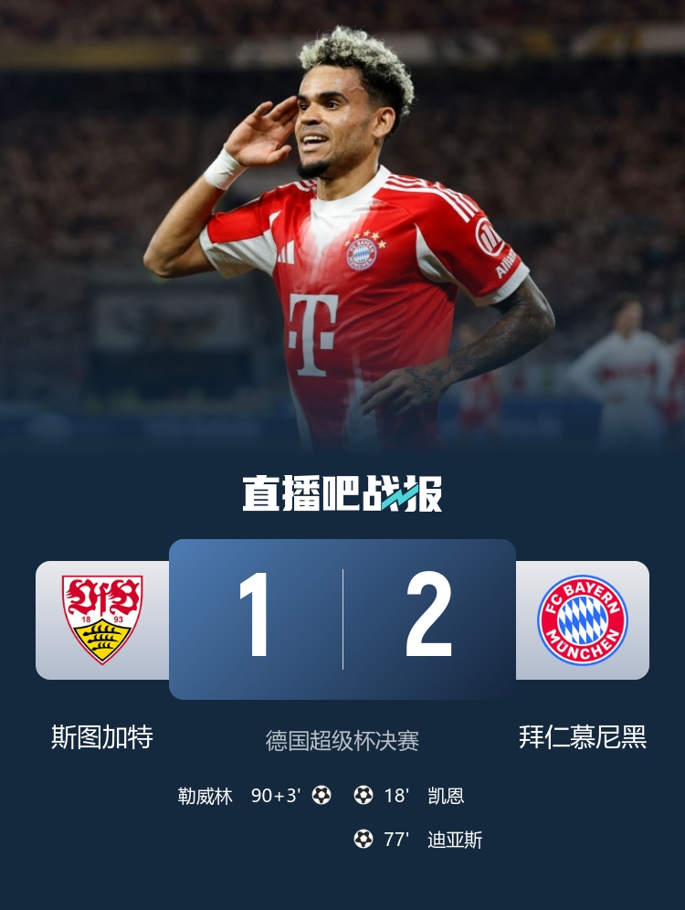 球迷抵制德超杯！不满德国杯首轮时间被占用&球迷必须工作日观赛