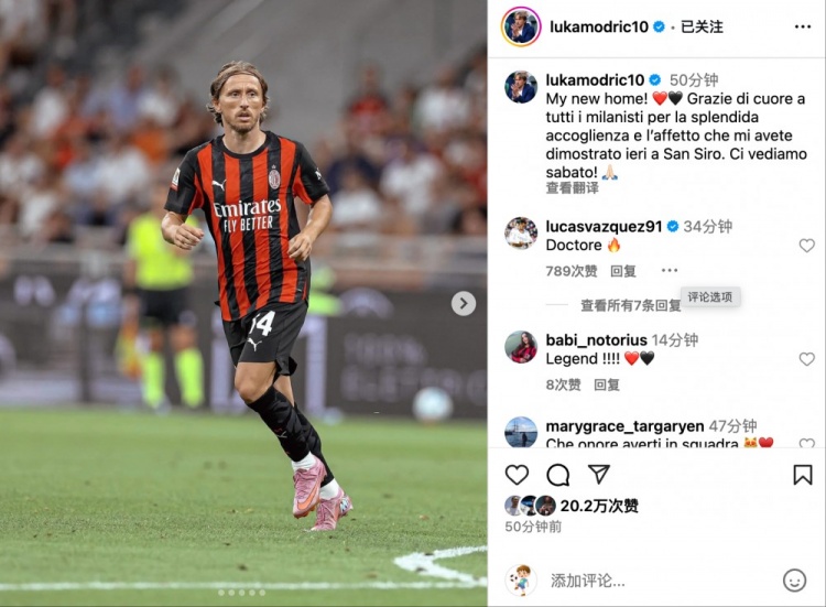 莫德里奇社媒：米兰我的新家，感谢米兰球迷给予我的欢迎和关爱