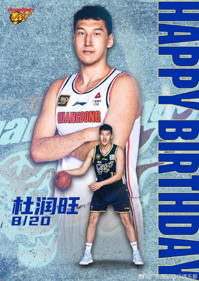 三分命中率46.2%！广东男篮官方祝杜润旺26岁生日快乐🎂