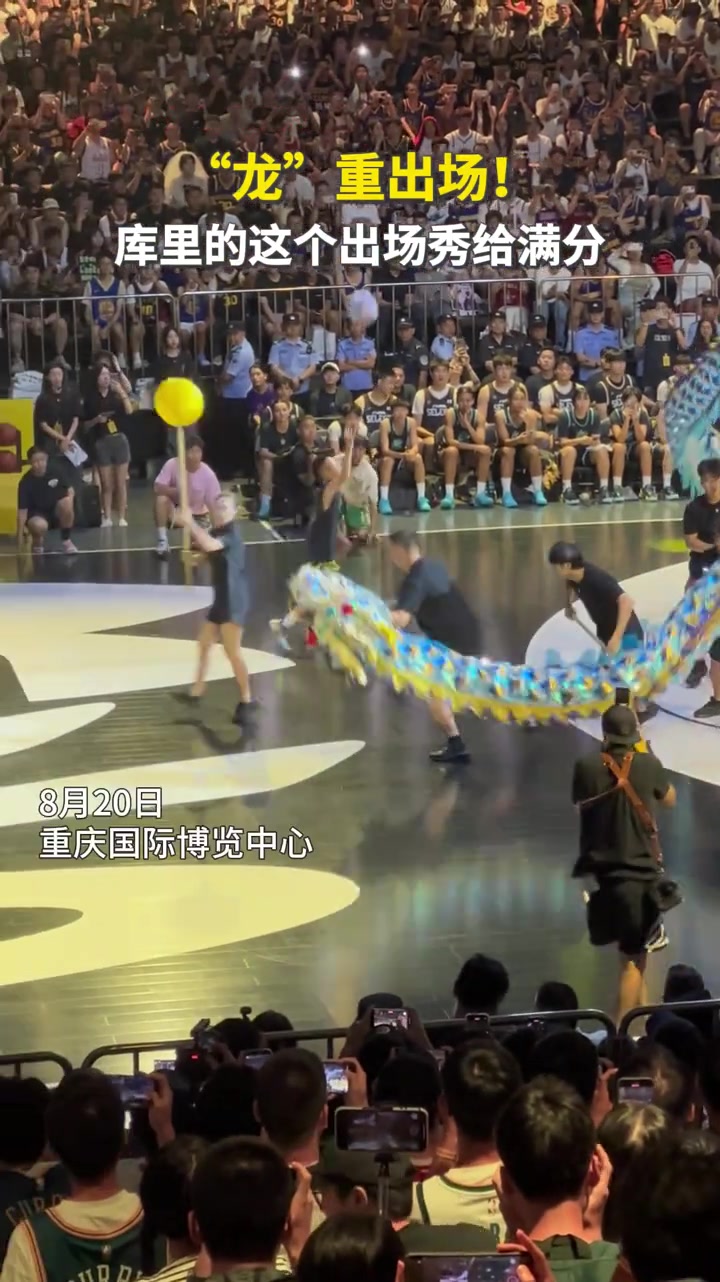 中国元素拉满！库里一行伴着舞龙震撼出场 这波打多少分