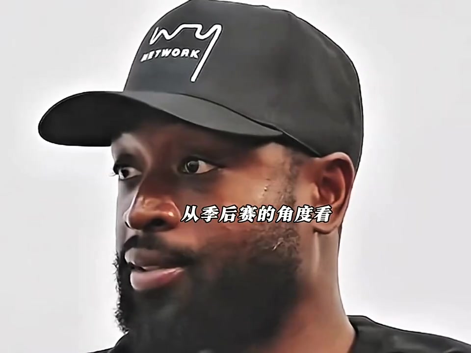 韦德谈勇火系列赛:我喜欢裁判不吹哨 但有些动作对库里不吹太离谱