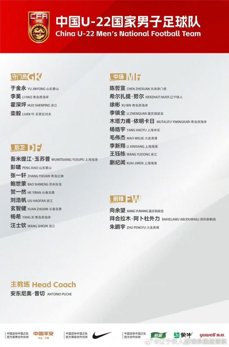 希尔扎提·努尔入选U22国家队，为国出征无上光荣