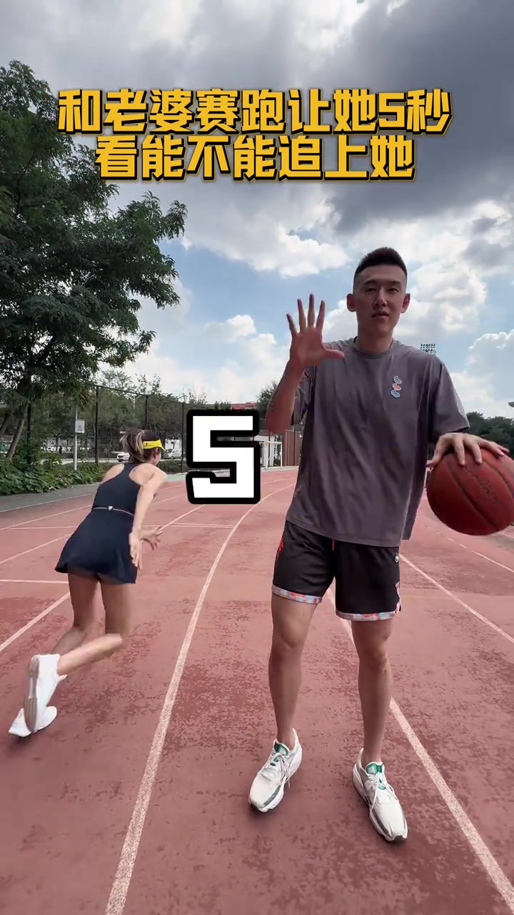 很轻松！付豪晒视频：和老婆赛跑让她5秒 看看能不能追上她