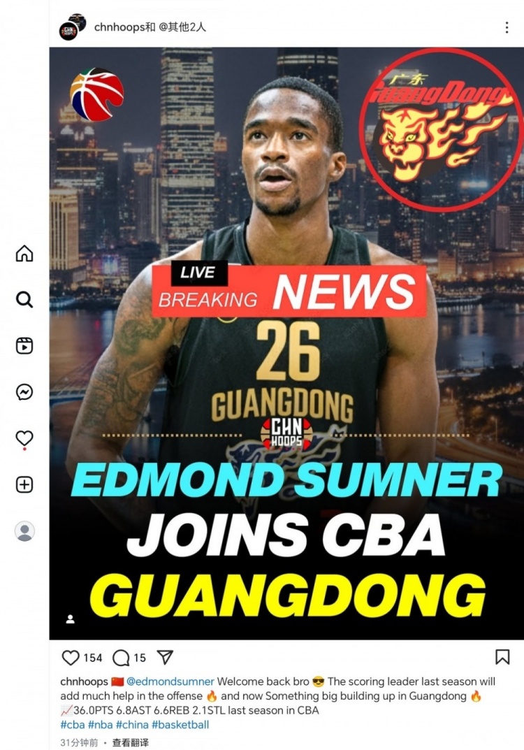 自宣？上赛季得分王萨姆纳社媒转发自己将加盟广东男篮的报道