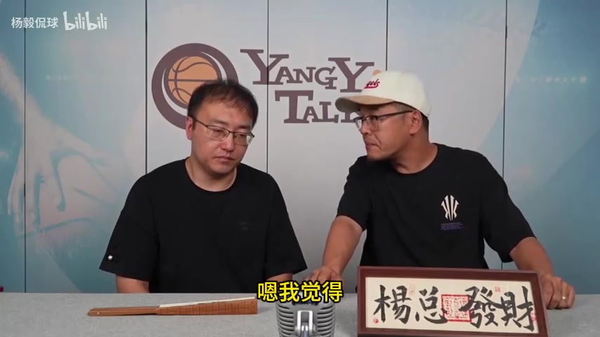 杨毅：之前说姚明被架空 现在又说他被摘桃子 这么说的人都没脑仁