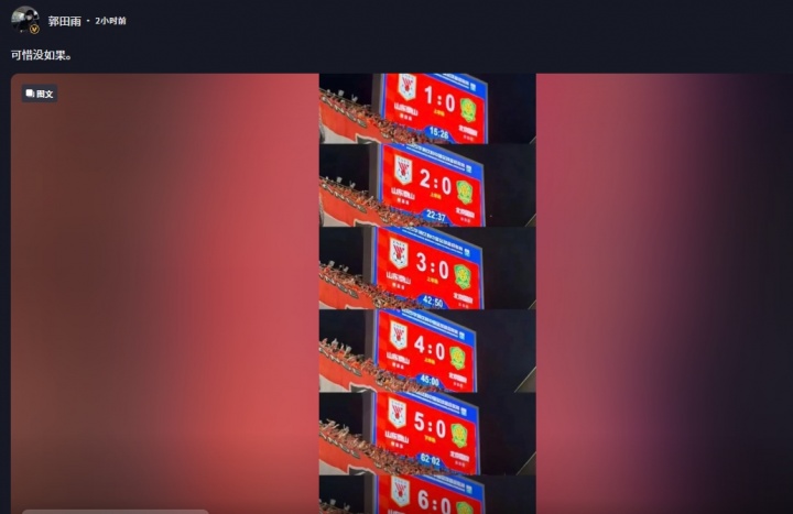 26岁郭田雨时隔3年更新社媒，晒京鲁大战比分：可惜没如果