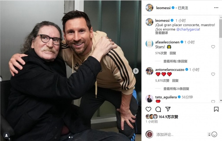 梅西社媒晒与阿根廷摇滚音乐家合照：很高兴见到你，大师