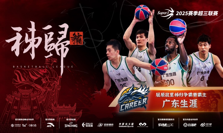 登顶屈原故里！广东生涯斩获超三联赛秭归争霸赛霸主