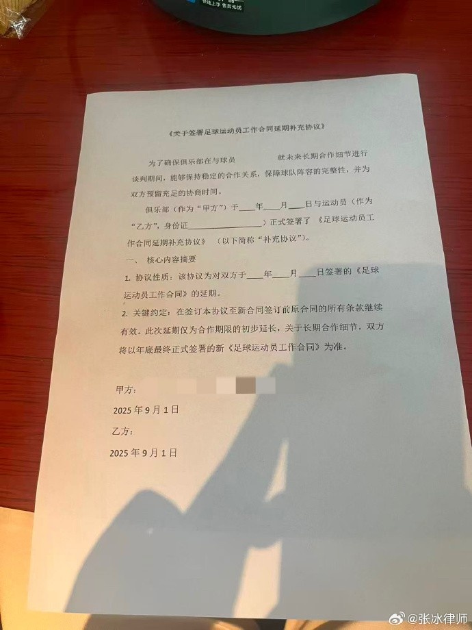 律师谈足球运动员工作合同延期补充协议：无效的，遇到应坚决不签