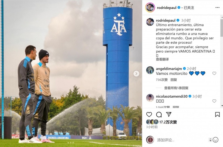 德保罗晒与斯卡洛尼合照：世预赛将画上句号，参与其中深感荣幸