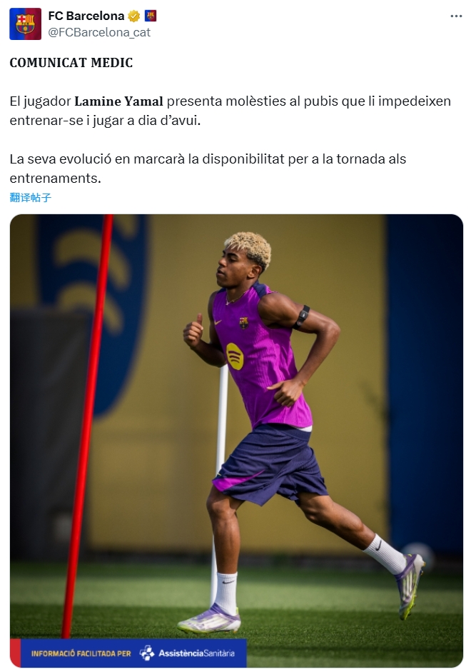 巴萨官方：亚马尔耻骨不适，无法参与今日训练和比赛