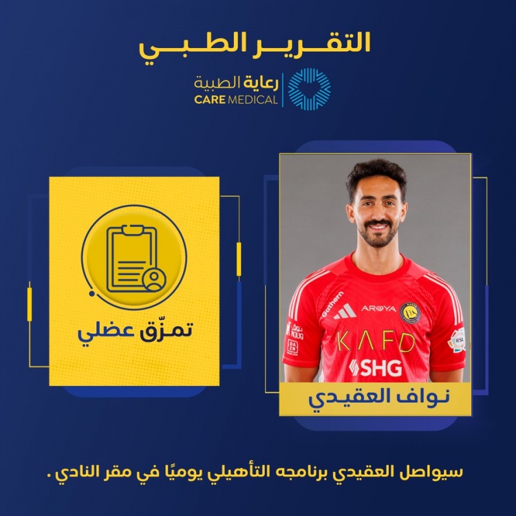 利雅得胜利医疗公告：队内门将阿奇迪肌肉撕裂，继续康复计划