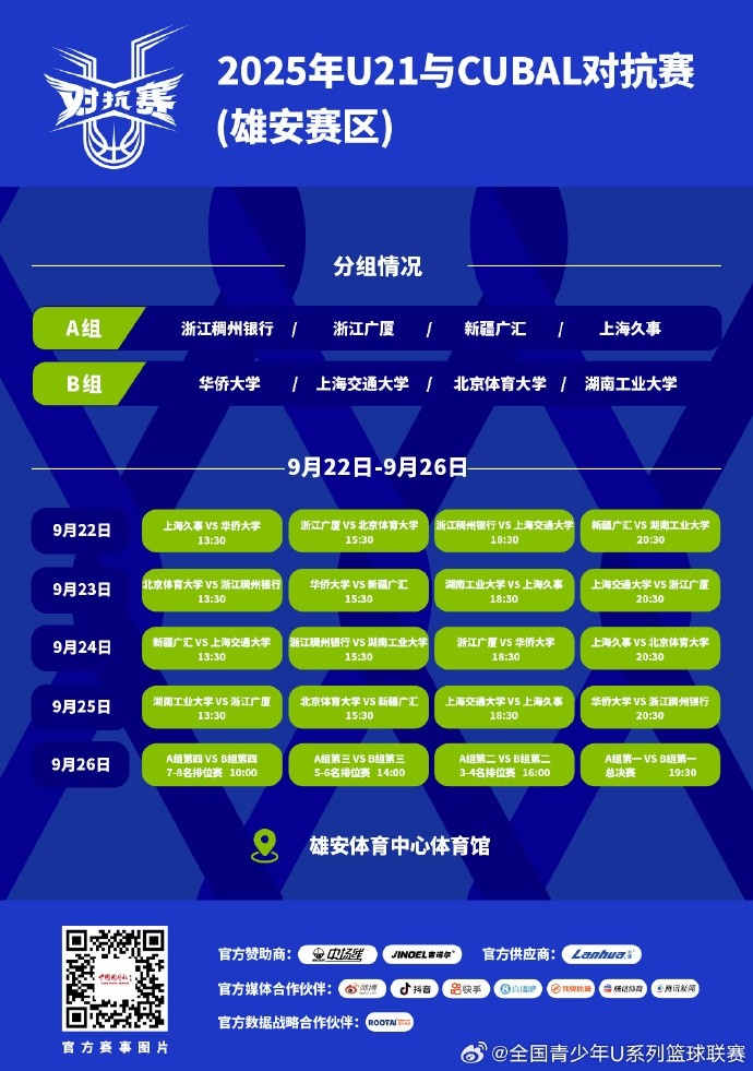 U21与CUBAL对抗赛将于9月22日—26日在雄安体育中心举行