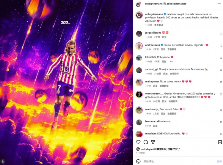 格列兹曼社媒纪念马竞生涯200球：身披这身球衣庆祝是一种荣幸