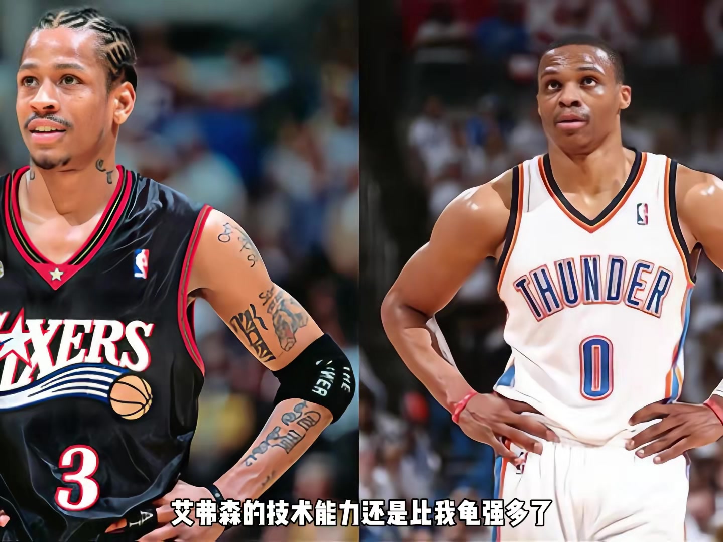 艾弗森PK威少？杨毅：AI技术能力比我龟强多了 两人带队&荣誉相仿