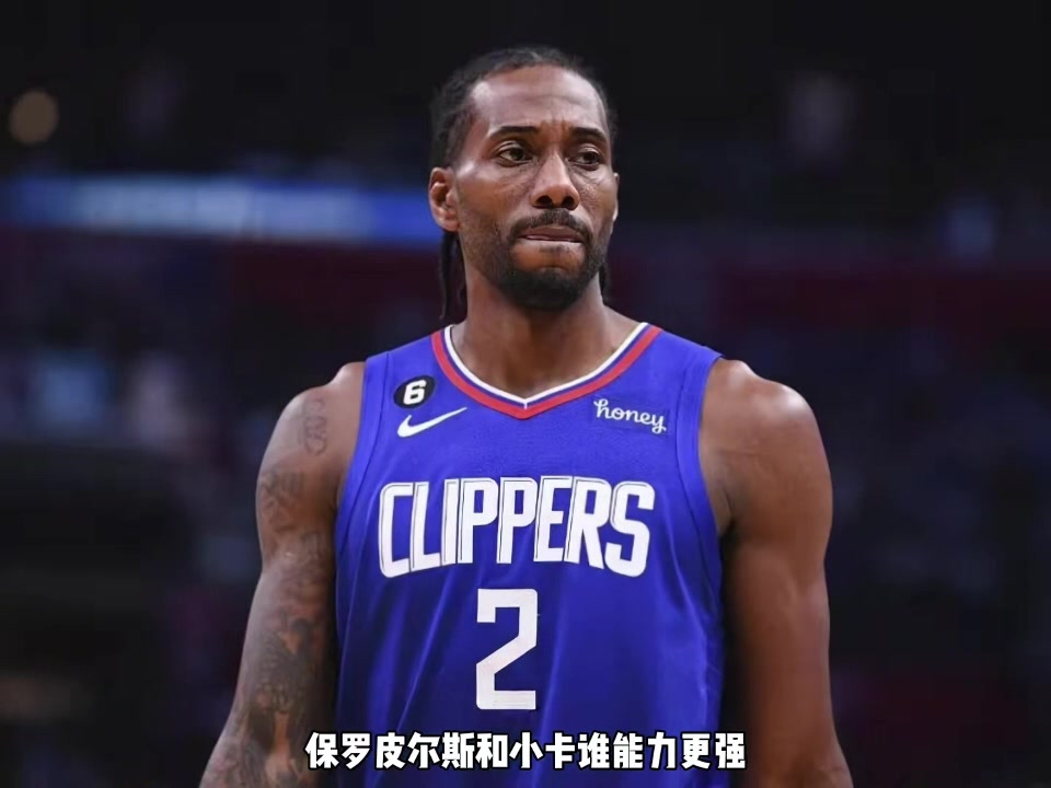 杨毅：皮尔斯进攻技术和支配球强于小卡 后者更像一个进攻箭头