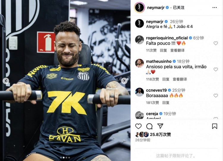 为复出努力！内马尔社媒晒出力量训练照：保持喜乐与信心🙏