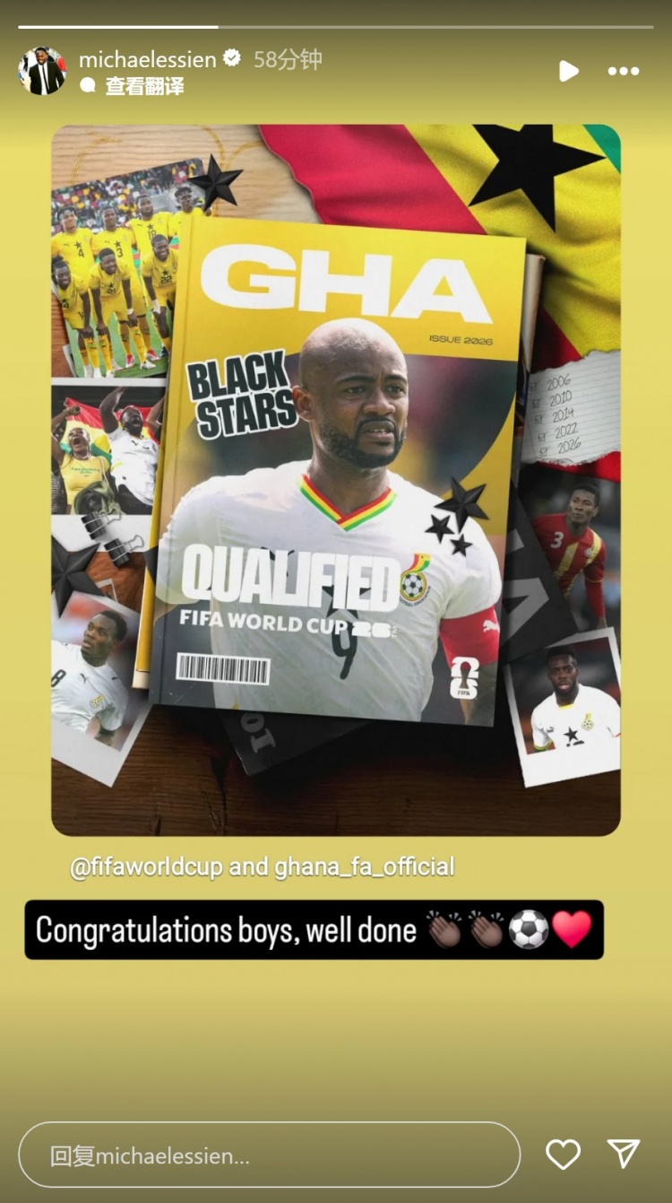 埃辛社媒祝贺加纳队晋级世界杯：恭喜小伙子们，干得好！