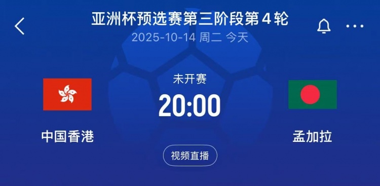 亚预赛中国香港vs孟加拉首发:陈晋一、安永佳领衔,李小恒替补
